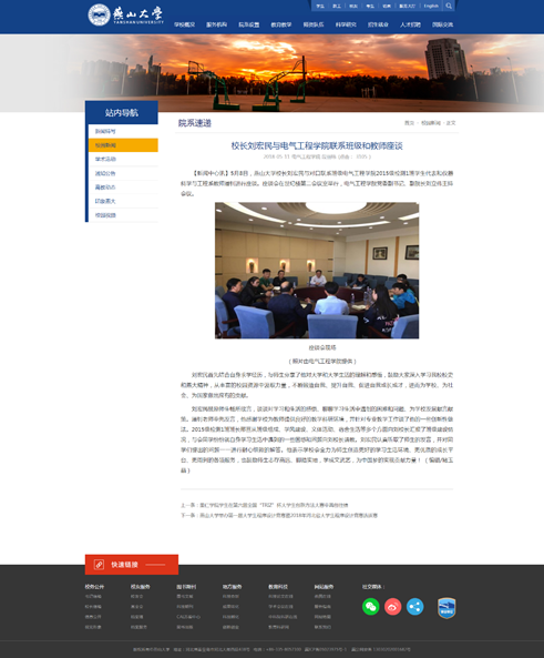 说明:C:\Users\QianQian\Desktop\2018年机关党委特色活动结项材料\四、联系制度\校长刘宏民与电气工程学院联系班级和教师座谈-乌鸦传媒.png