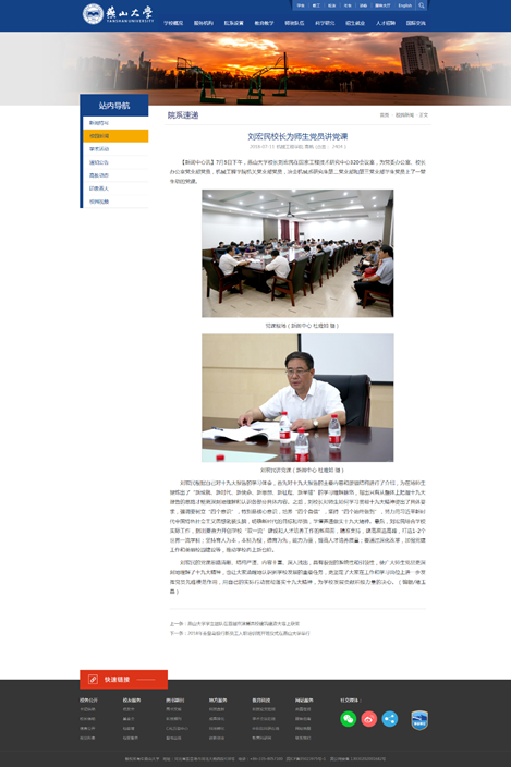 说明:C:\Users\QianQian\Desktop\2018年机关党委特色活动结项材料\三、刘校长讲党课\刘宏民校长为师生党员讲党课-乌鸦传媒.png